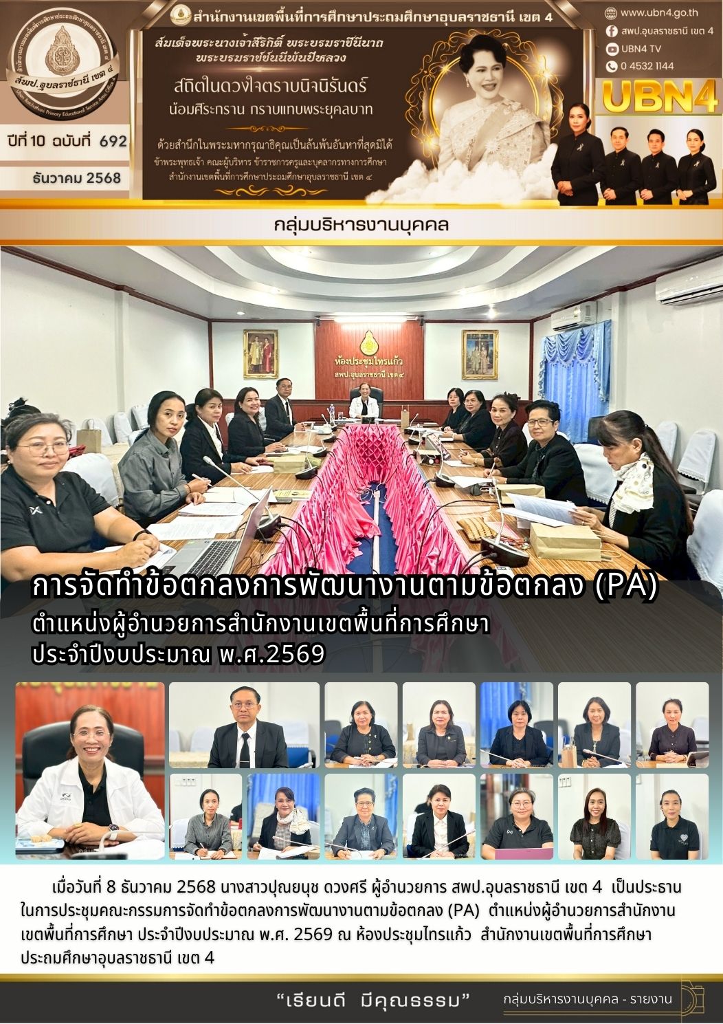 การจัดทำข้อตกลงการพัฒนางานตามข้อตกลง (PA) ตำแหน่งผู้อำนวยการสำนักงานเขตพื้นที่การศึกษา ประจำปีงบประมาณ พ.ศ.2569