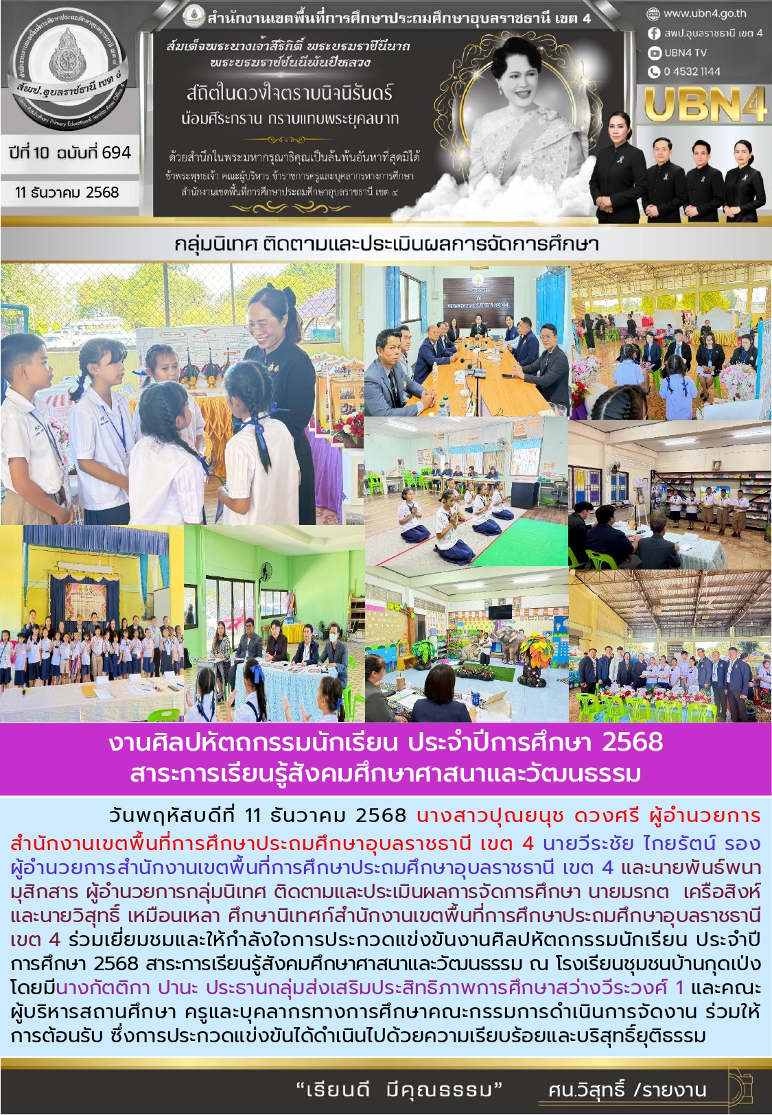 งานศิลปหัตถกรรมนักเรียน ประจำปีการศึกษา 2568 สาระการเรียนรู้สังคมศึกษาศาสนาและวัฒนธรรม
