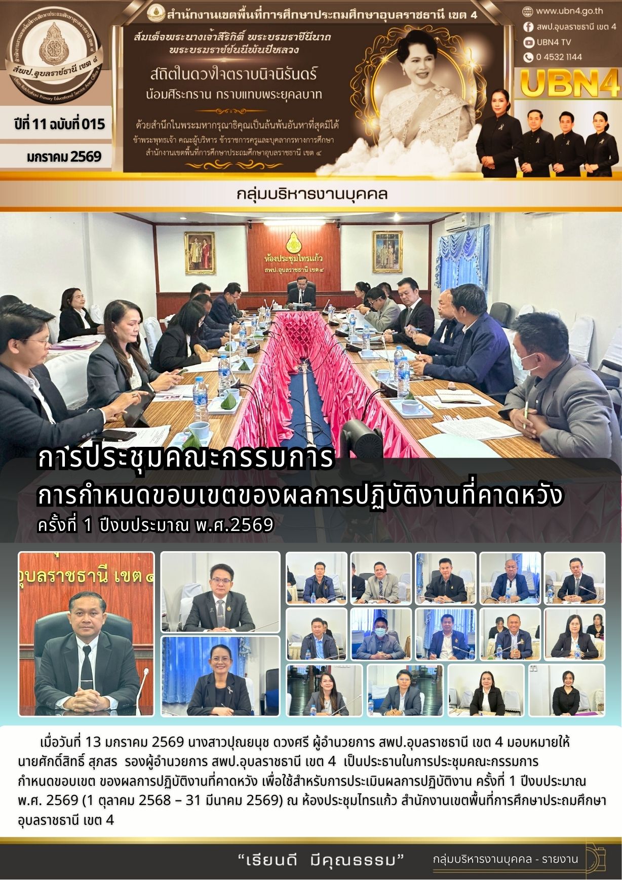 การกำหนดขอบเขตของผลการปฏิบัติงานที่คาดหวัง ครั้งที่ 1 ปีงบประมาณ พ.ศ.2569