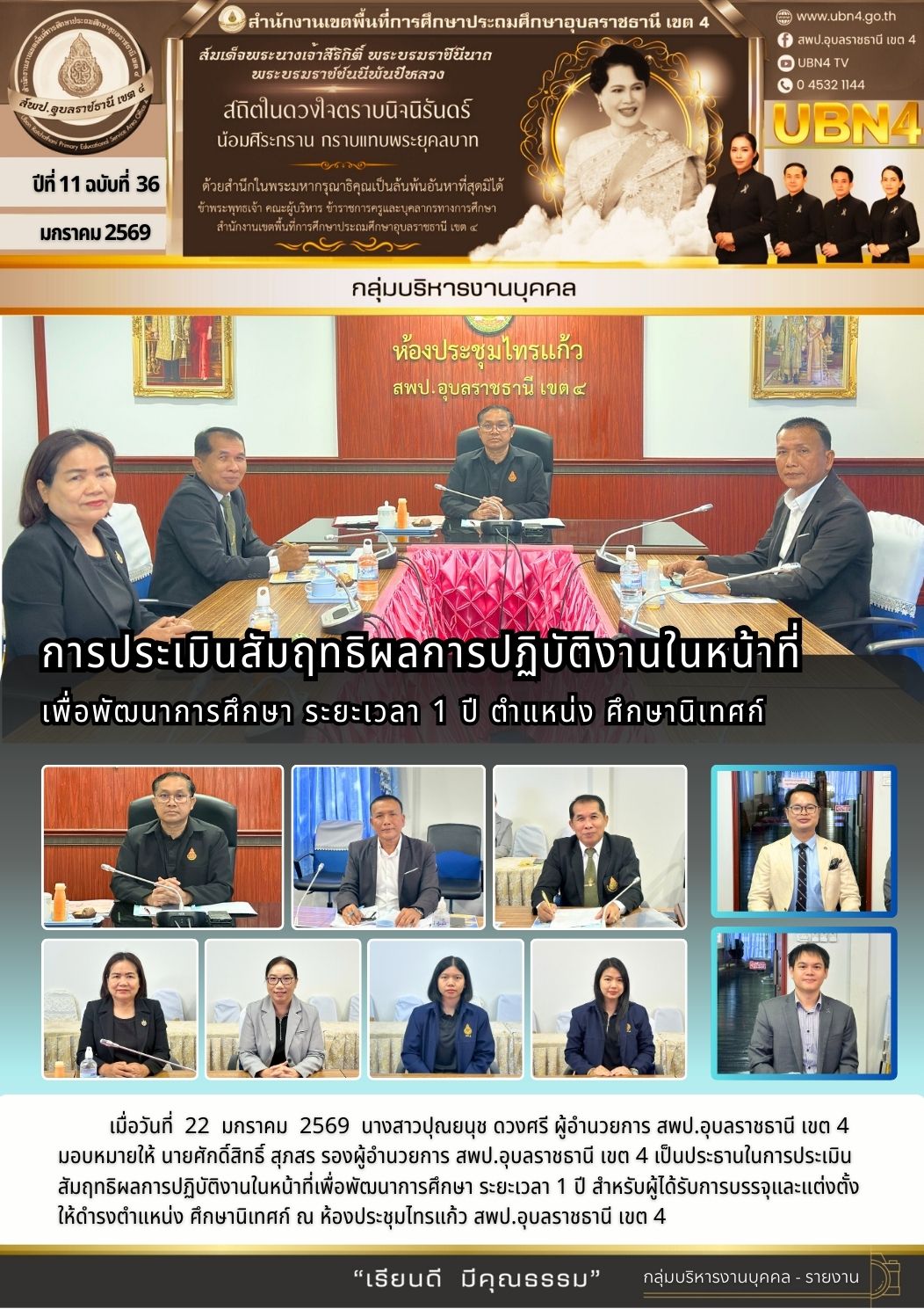 การประเมินสัมฤทธิผลการปฏิบัติงานในหน้าที่เพื่อพัฒนาการศึกษา ระยะเวลา 1 ปี ตำแหน่ง ศึกษานิเทศก์