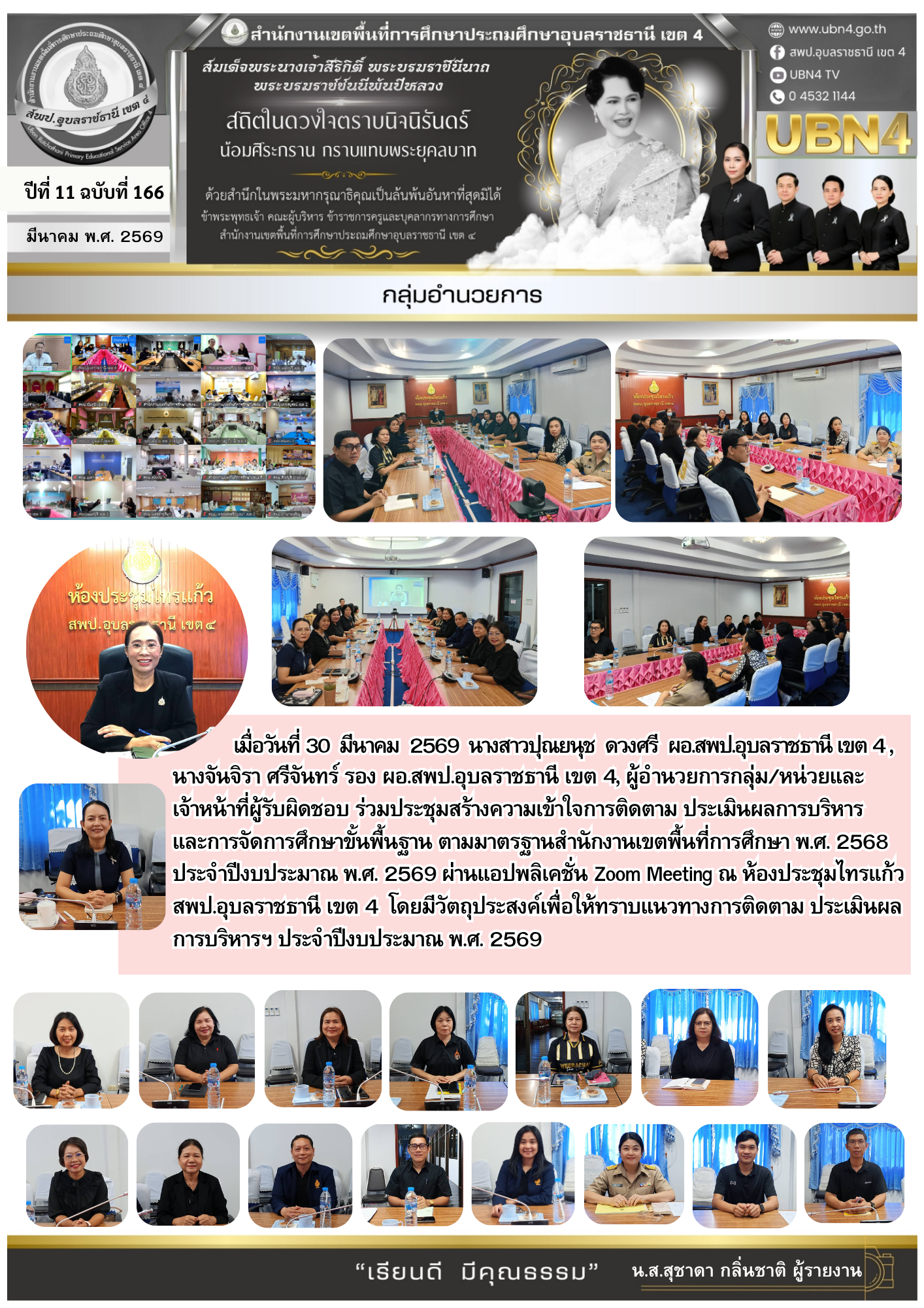 การประชุมสร้างความเข้าใจการติดตาม ประเมินผลการบริหารและการจัดการศึกษาขั้นพื้นฐาน ตามมาตรฐานสำนักงานเขตพื้นที่การศึกษา พ.ศ. 2568 ประจำปีงบประมาณ พ.ศ. 2569