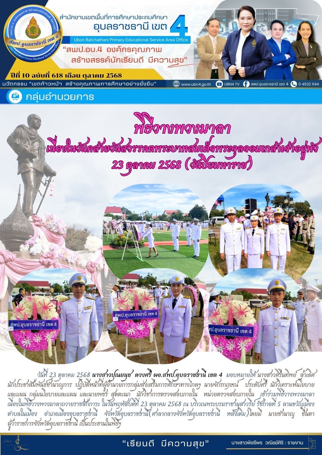 พิธีวางพวงมาลา เนื่องในวันคล้ายวันสวรรคตพระบาทสมเด็จพระจุลจอมเกล้าเจ้าอยู่หัว (วันปียมหาราช)