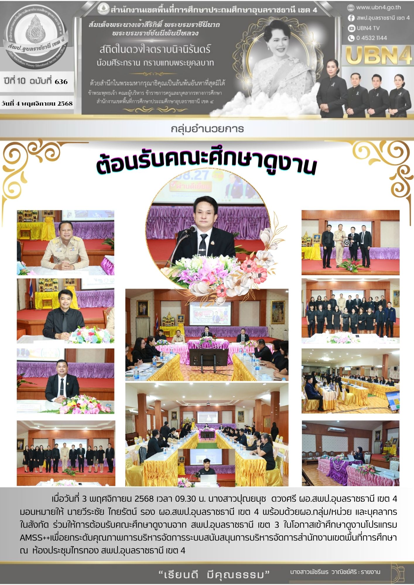 ศึกษาดูงาน สพป.อบ.3