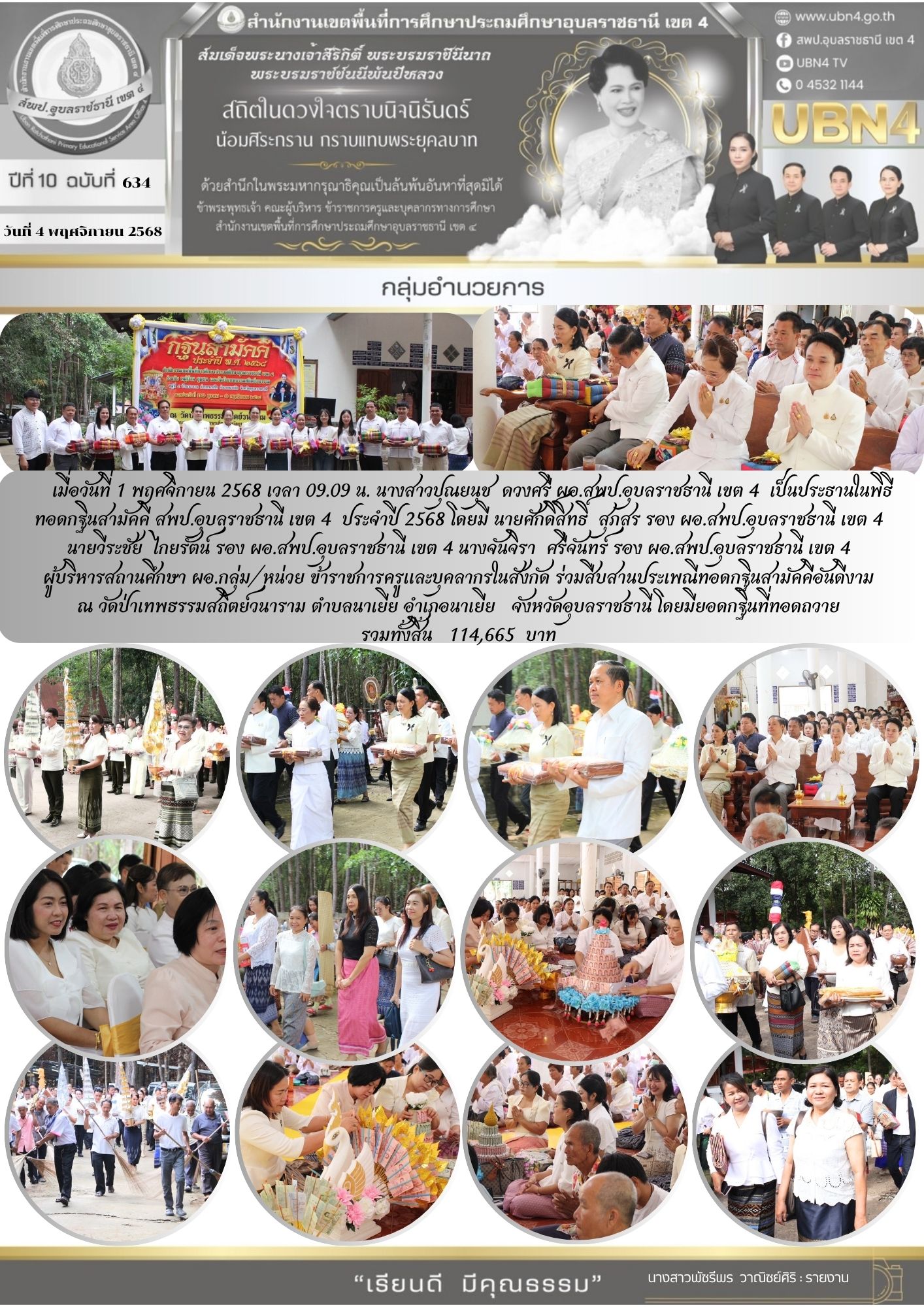 กฐิน สพป.อุบลราชธานี เขต 4-2568